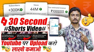 30 Sec Ka Shorts Video Banao And Lakho Me Kamao Youtube Se Copy Karke Youtube Par Upload Karo screenshot 4