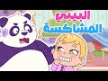 أغنية بيبي المشاكسة قناة لولي كيدز Luly Kids 