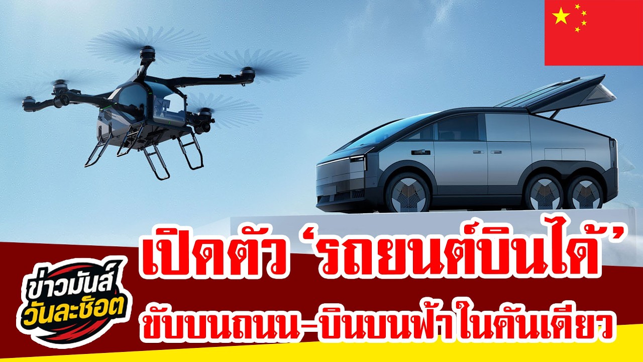 XPeng Aeroht เปิดตัว 