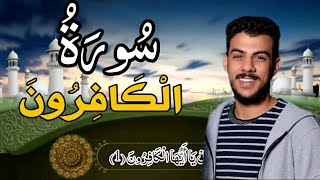 سورة الكافرون [اسلام صبحي] مكررة كاملة مكتوبه بدقه عاليه},