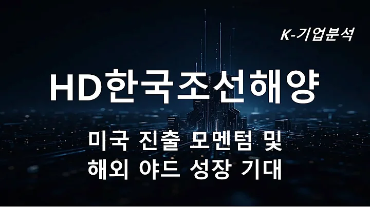 HD한국조선해양 - 3Q25 Preview : 시장예상치 소폭 상회하는 실적 기록 예상