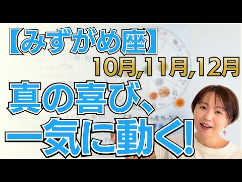 【みずがめ座】やりたかった事がついに始まる✨「ありたい姿」へ向かうことで、想像以上の豊かさと真の喜びを手にする／エネルギーを整え、本来の力を覚醒させる10～12