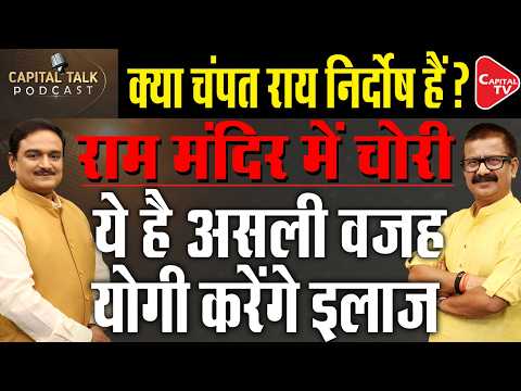 Ram Mandir Row: The Truth About Champat Rai in Donation Theft Case| Dr. Manish Kr | Sujit Kr Singh