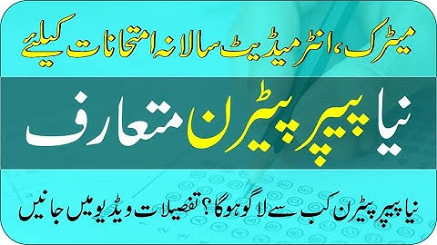 Annual exam 2022 new paper pattern aagya | Matric Paper Pattern 2022 | taleemi khabrain