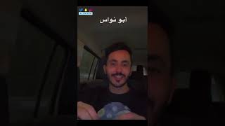 ألا فاسقني خمرا وقل لي هي الخمر - أبو نواس وهارون الرشيد