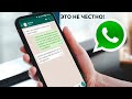 WhatsApp - ЭТО ПРОВАЛ! СРОЧНО УХОДИТЕ С ЭТОГО МЕССЕНДЖЕРА!