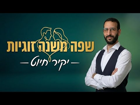 תמונת הפרק: למה אתם רבים על שטויות (וזה אף פעם לא על השטויות)
