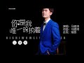 马健涛 你是我唯一的执着 KTV 导唱字幕 马健涛 你是我唯一的执着 KTV 导唱字幕
