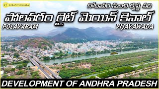 Polavaram Right  Main Canal Polavaram Project | Godavari River To Vijayawada  | Vlog | Kiran Tummala