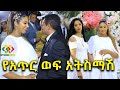 ከብዙዎች ጆሮ የተደበቀው የአምለሰትና ቴዲ 3ተኛ ልጅ Ethiopia | EthioInfo.