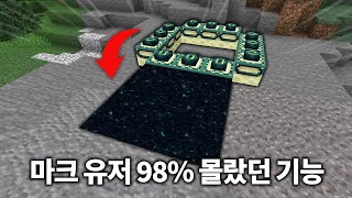 당신이 모르는 5가지 숨겨진 기능 (마인크래프트)