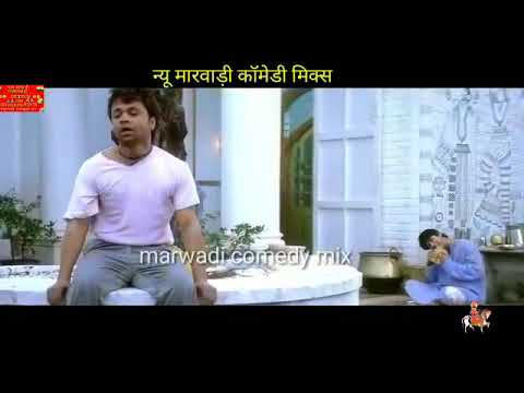 Marwadi comedy Rampal Yadav ki - YouTube
