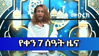 Ethiopia -ESAT Amharic Day Time News June 28 2023