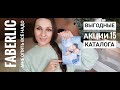 АКЦИИ 15 КАТАЛОГА/МНЕ ОПЯТЬ ВСЁ НАДО