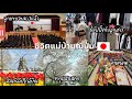 #525 แม่บ้านญี่ปุ่น🇯🇵 ลูกชายจบม.3แล้ว | ซากุระบาน | ช็อปปิ้งกับลูกสาว | จ่ายตลาด | สวนทิวลิปใกล้บ้าน