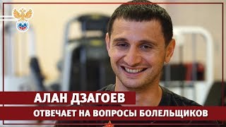 Алан Дзагоев ответил на вопросы болельщиков l РФС ТВ
