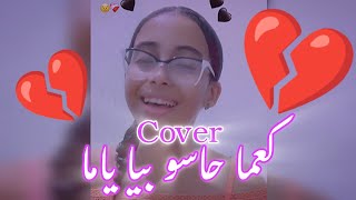                                          كوفر  ݣاع ما حاسو بيا ياما   سمعها