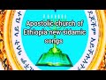 Gospel Singer Degife New Sisamic Songs Apostolic Church Of Ethiopia