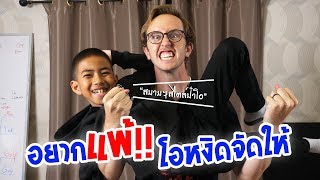 ROV : รับคำท้า!! โอหงิด 1-1 My Mate Nate ใครชนะต้องดู!