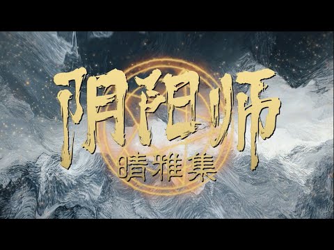 El Maestro del Yin-Yang: El sueño de la eternidad [Trailer Subtitulado] - Netflix.