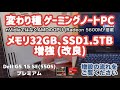 【PC改造】GPU が Radeon RX 5600M の 変わり種 DellゲーミングノートPC を改造【Dell G5 15 SE (5505)  プレミアム】