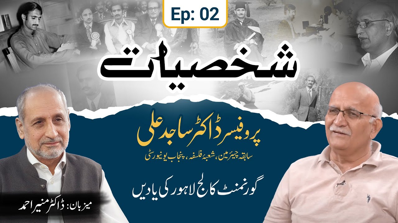 Shakhsiyaat | Professor Dr. Sajid Ali (ep 02)