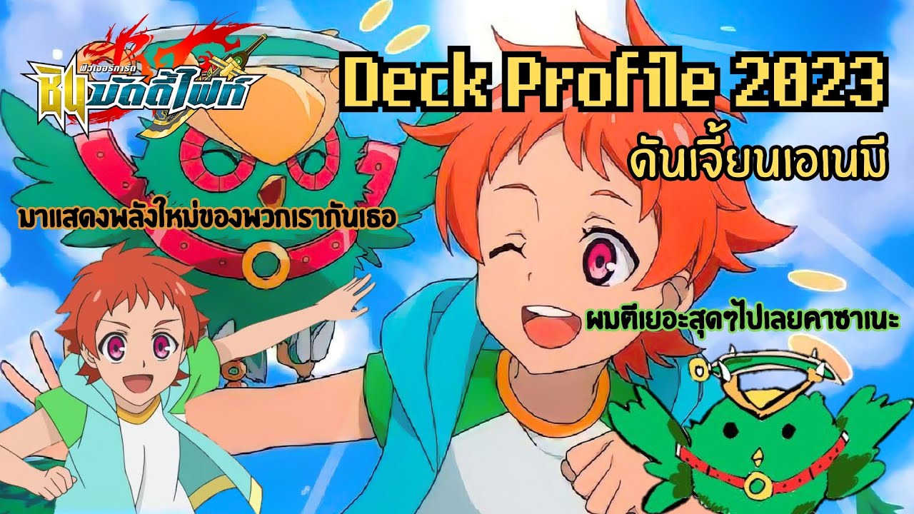 [ระเบิดเด็คกับนกอ่าง] บัดดี้ไฟท์ ดันเจี้ยนเวิลด์ สายดันเจี้ยนเอเนมี | ตีเยอะขนาดนั้นเลยหรอ!!