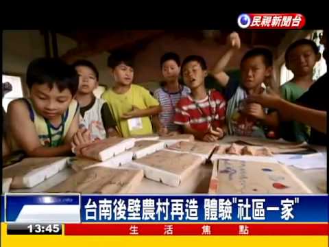 大專生洄游競賽 老農村增添新彩－民視新聞