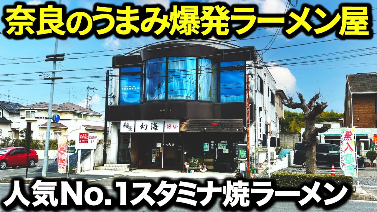 【飯テロ】人気NO.1の『スタミナ焼きラーメン』が激旨すぎた！