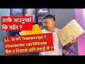 LL.B transcript र Character certificate लिन के के  चाहिन्छ ? आफै आउनुपर्छ ?