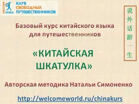 Начальный китайский курс. Начальный курс китайского языка. Базовый курс по китайский. Базовый курс китайского Введение.