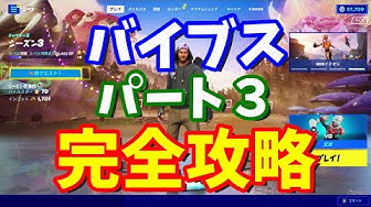 バイブスクエスト攻略 Youtube