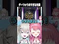 相変わらずダーツが上手すぎる笹木咲先輩に敗北するRei7 #shorts
