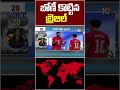 బోణీ కొట్టిన బ్రెజిల్ #Brazil #beats #Brazil #football #10tvworld