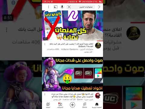 أحتيال ونصب جديد بعد منصة كريبتو تاند منصة