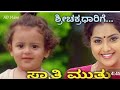 Laali Laali | Swathi Muthu | Kannada lyrical video