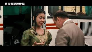 西伯利亞迷愛記｜Lost in Siberia｜正式預告｜MOD電影199獨家播映｜劇情｜《文生去看海》導演新片