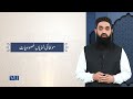 تیسری صدی ہجری میں فقہی ارتقاء: موطا امام مالک | History of Fiqh | ISL2454_Topic110