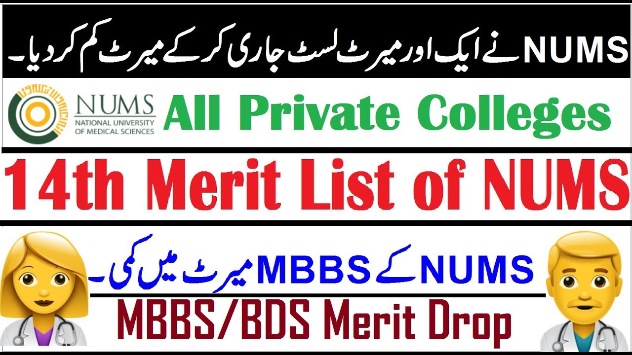 14th Merit List of NUMS !! Private Medical College !! MBBS/BDS 2019 Merit Drop