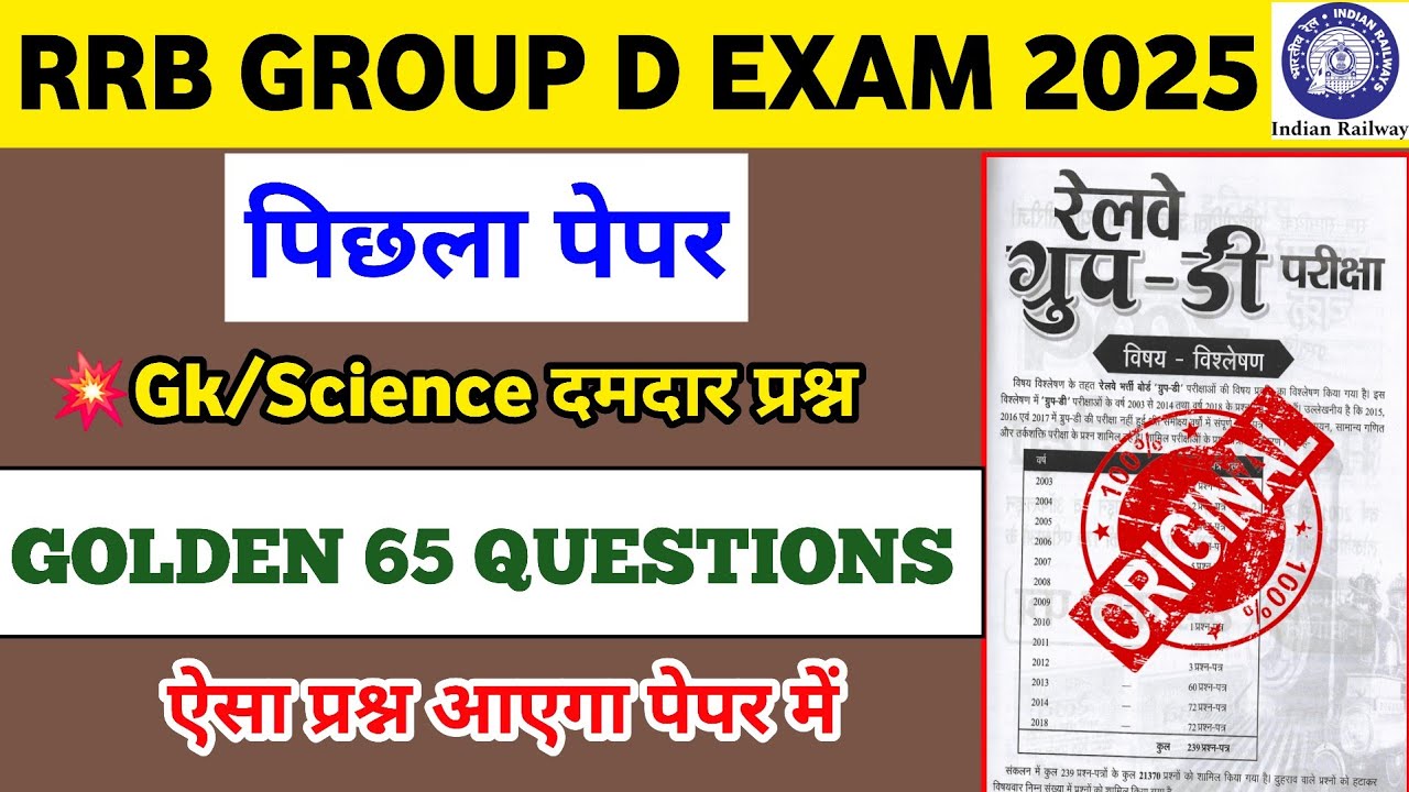 RRB Group D Exam 2025 | RRB Group Gk Gs Class 2025 | Railway Group D Gk ...