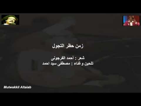 زمن حظر التجول