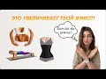 ВАКУУМ УВЕЛИЧИВАЕТ ЖИВОТ?|ТОП 5 ТУПЫХ СОВЕТОВ ДЛЯ ПЛОСКОГО ЖИВОТИКА