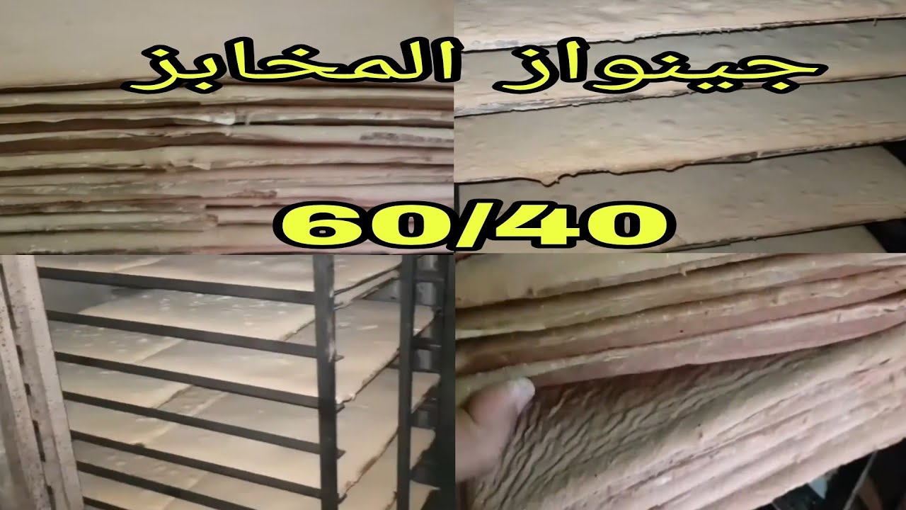 جينواز المخابز طريقة إحترافية بدون تعقيدات بمقياس 60/40 ناجح %💯🎂🍰 جينواز لجميع حلويات الكريمة 🇲🇦