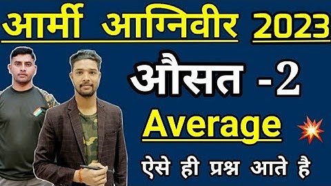 Army Agniveer Maths Average Chapter Class 2 | औसत क्लास 2 | army gd maths topic wise 2023