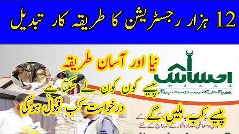 how to apply for |ehsaas emergency cash program|new method  ehsaas program online| Registration