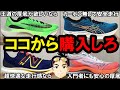 【神】買って後悔しない最強ランニングシューズTOP10【今おすすめの最強シューズを完全解説】『エボライドスピード』『マジックスピード2』『S4』『ズームフライ5』『ペガサス40』レベル3 ボストン12