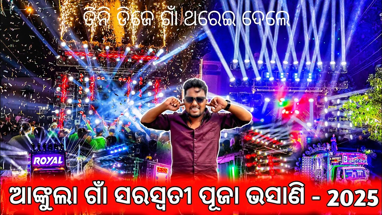 Dj ROYAL WAVE VS DJ MB VS DJ B BROTHER'S Ankula Saraswati Puja Bhasani 2025 | Odisha Dhun