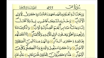 سورة ص ثمن [ ووهبنا لداود سليمان نعم العبد إنه أوّاب ]