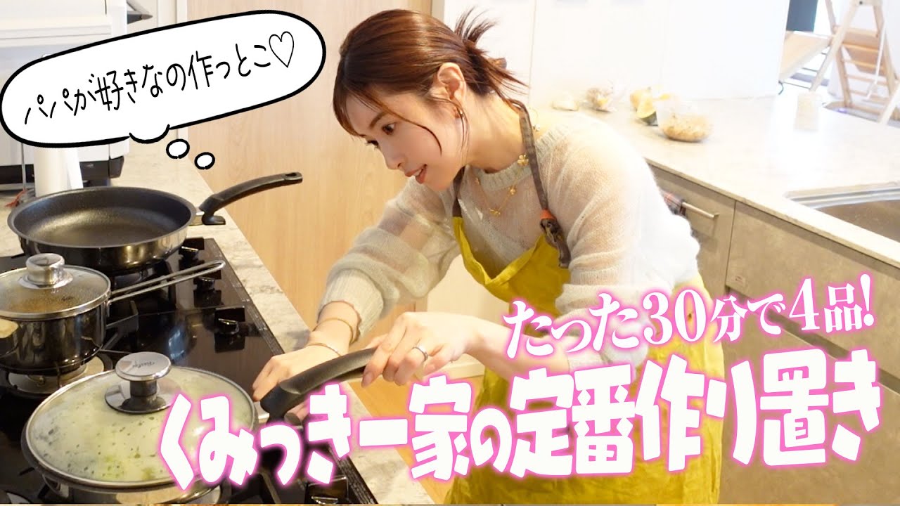 【作り置き】たった30分で作れるお弁当&晩御飯の作り置きおかず４品！