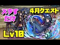 【#シズク】4月クエストチャレンジダンジョンLv10【#パズドラ】【#ハンターハンターコラボ】